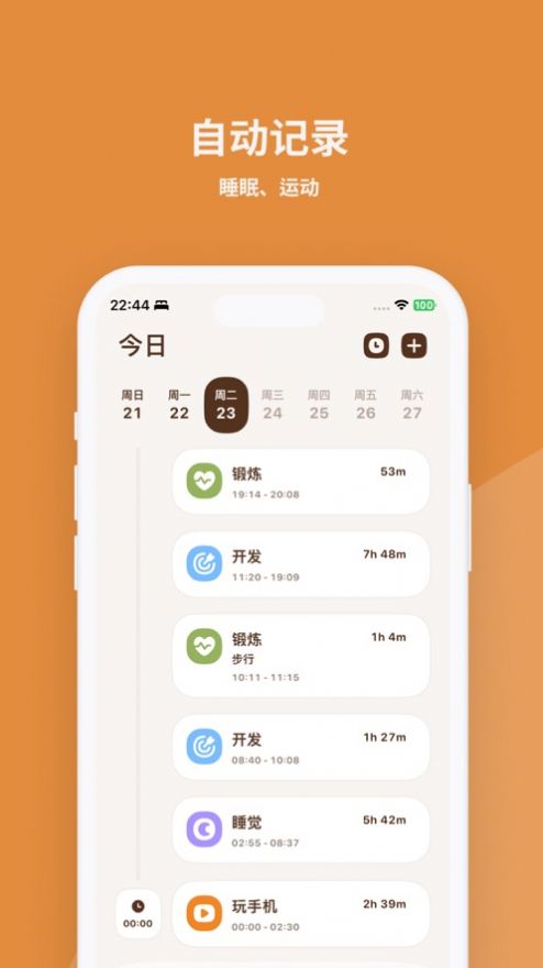 JotDay时间追踪软件下载v1.0