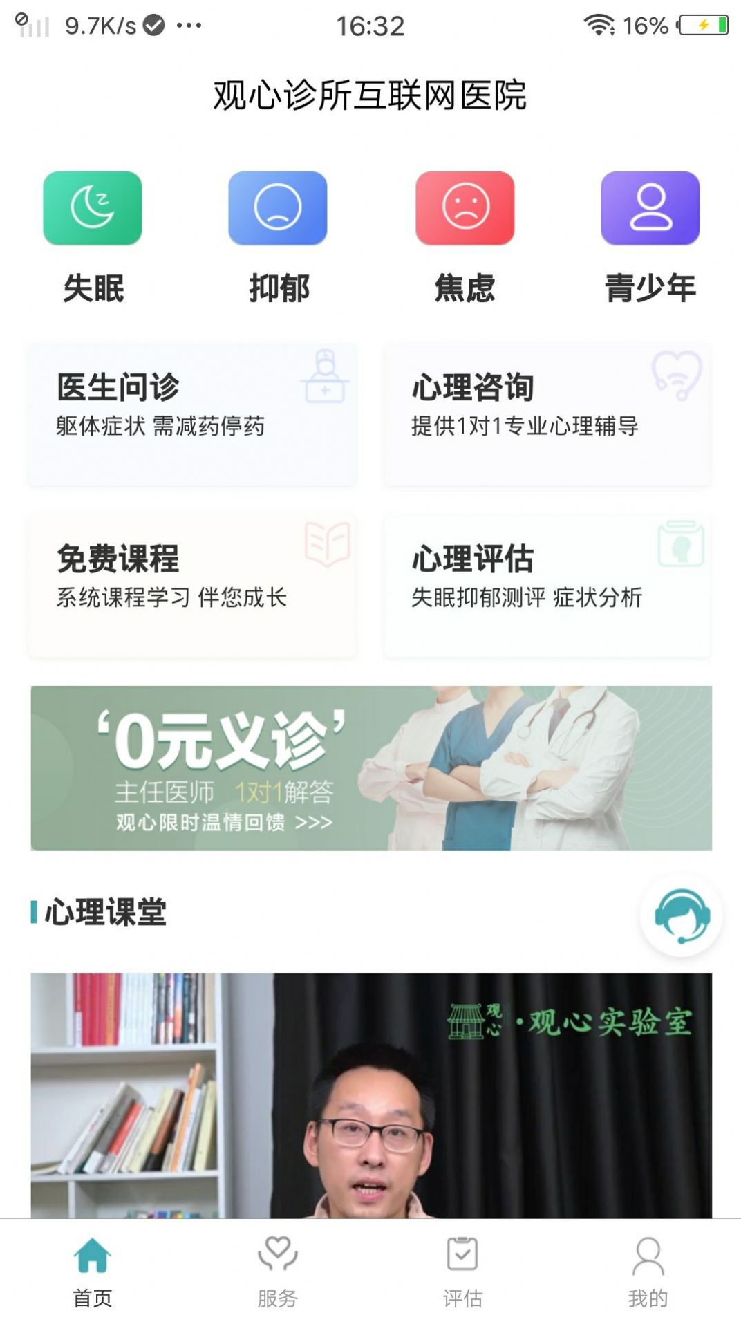 观心实验室官方版免费下载v1.0.0