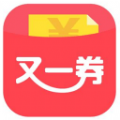 又一券安卓版app下载v1.0