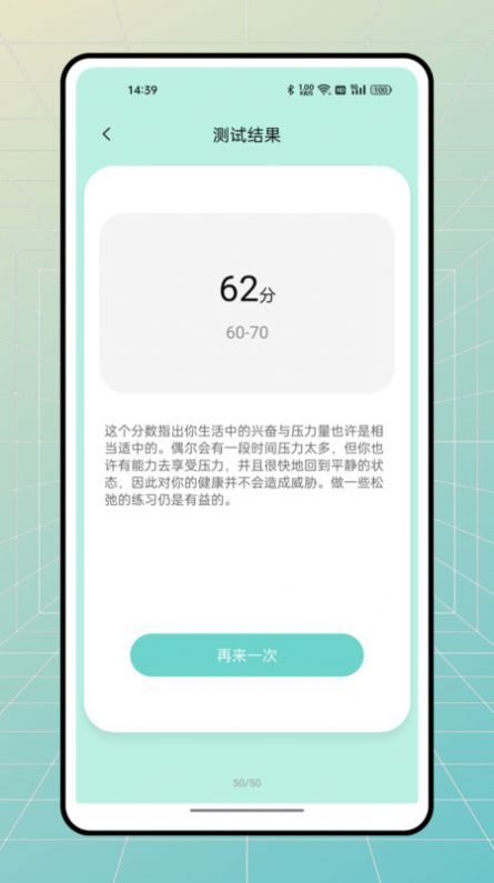 stress monitor心理压力自测软件下载v1.0.0