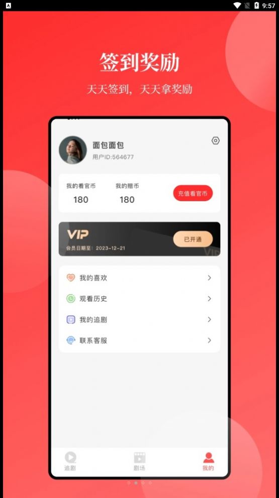 等鱼短剧官方无广告版下载v1.5.3