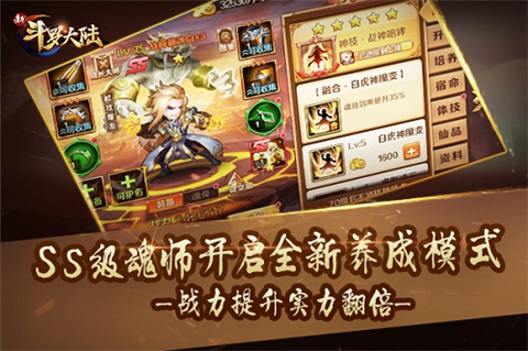 新斗罗大陆周年版官方手游下载v1.8.4