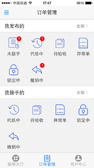 代练通ios手机版appv4.7.6