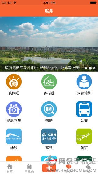 智慧双流app下载手机版v3.0.2