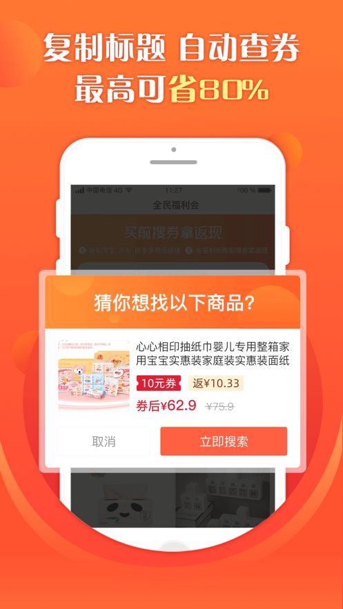 全民福利会红包版app下载v1.8.1