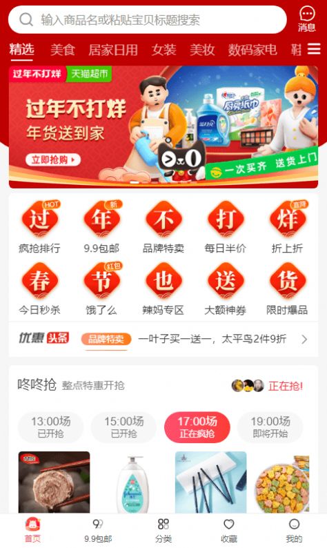 趣闲购app最新版下载v3.7.5