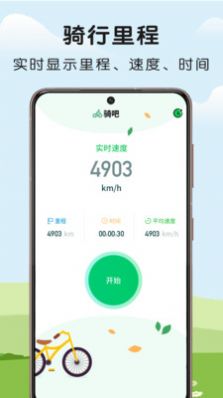 微笑自行车站点查询app官方版v1.0.0