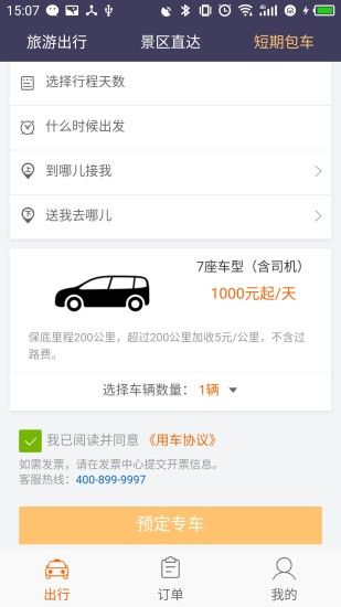 黔程出行官网app下载手机版v4.3.8