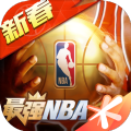 最强nba赞助球星年7月最新版v1.47.581