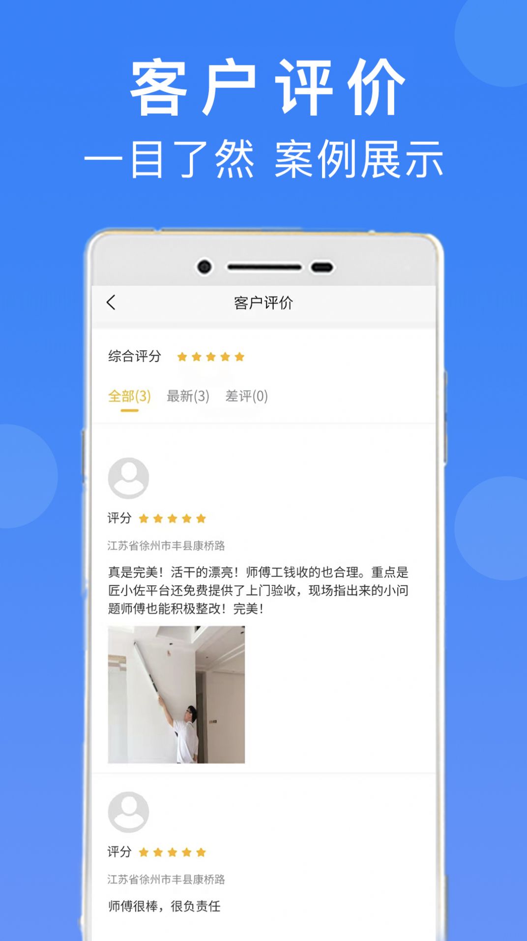 匠小佐师傅端官方app下载v1.0.0