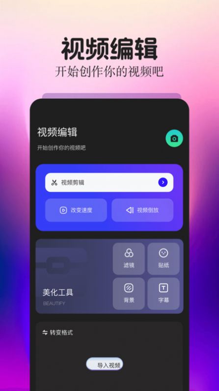 细狗视频剪辑软件官方下载v1.1