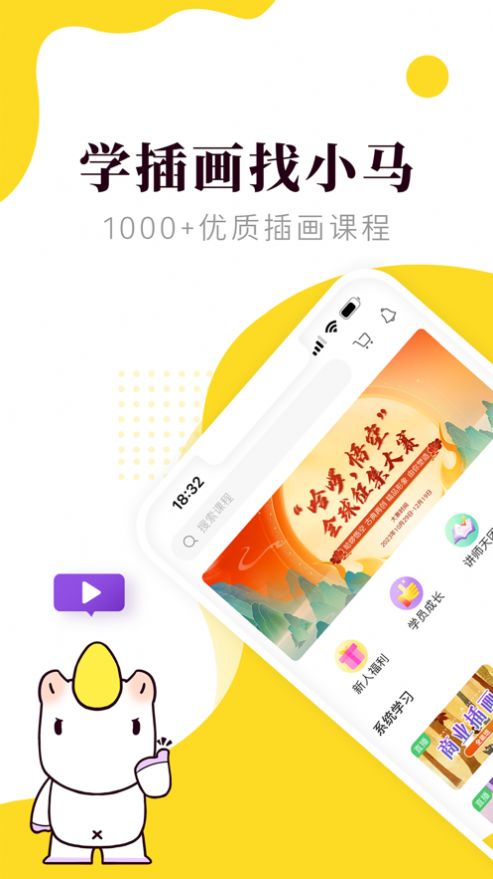 小马画堂app下载官方版v1.0.1