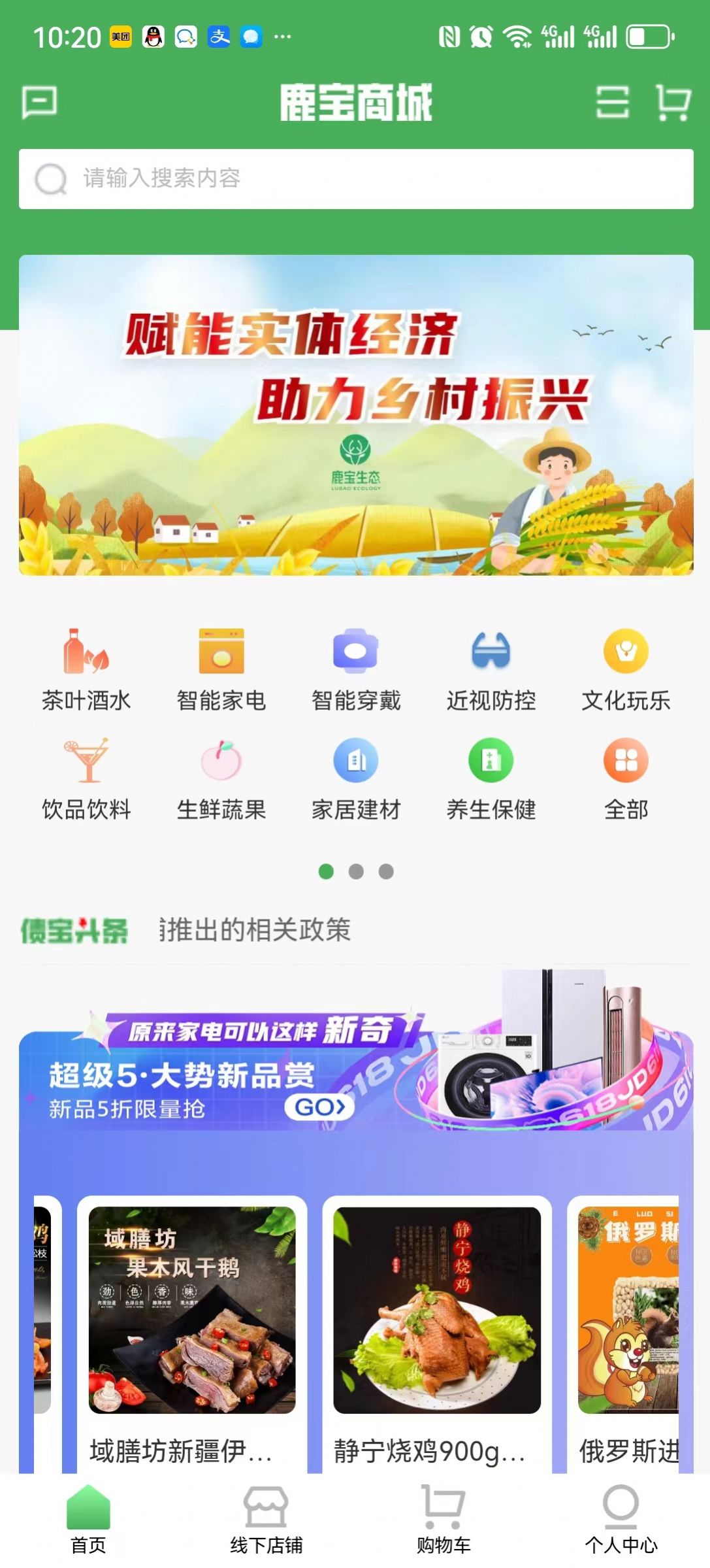 鹿宝生态平台官方下载v2.0.0