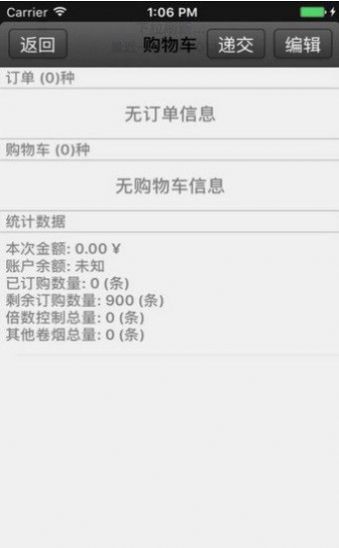 浙江烟草电子商务网上订货官网app下载v1.0