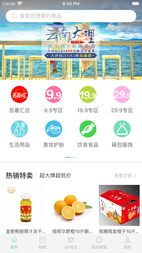 乐享旅途app官方软件v3.0.9