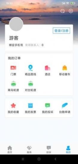 畅游平潭小程序app官方版v2.0.11