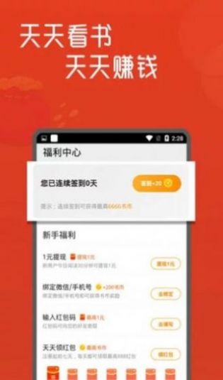 奇奇小说最新官网app下载v3.00.55.000