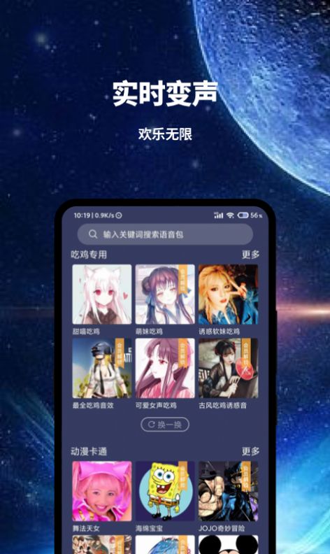 魔趣变声软件app下载v1.0.0