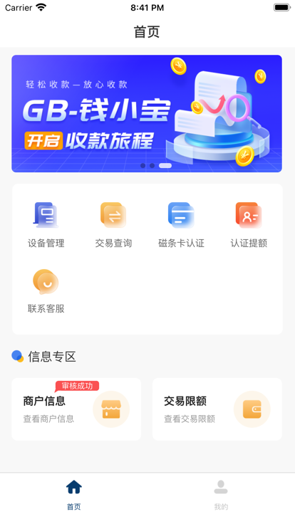 GB钱小宝app合作下载v1.0.11