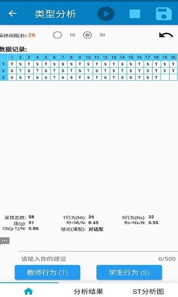 课堂观察分析软件免费版下载v1.0.2