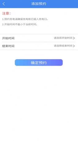 智享乐充充电软件app下载v0.0.9