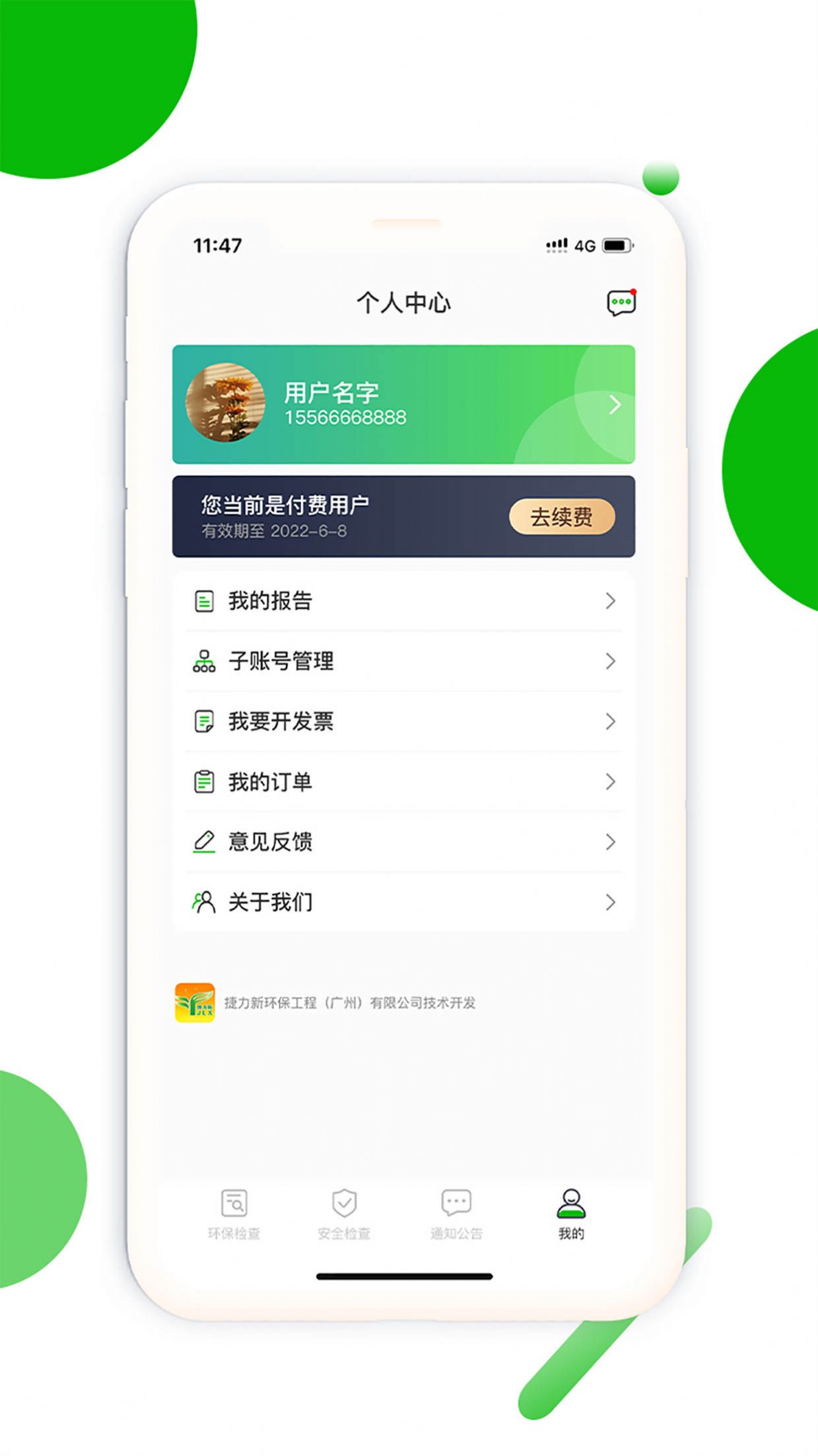 环保安全快捷巡app安卓版下载v1.0.0