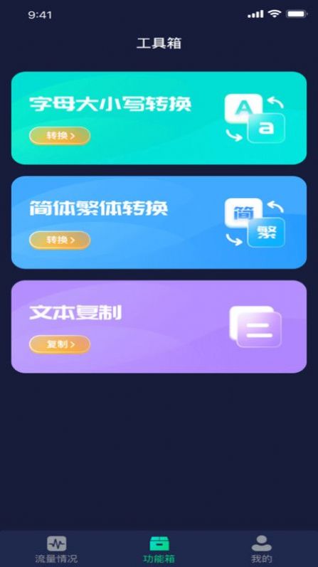 流量嗨翻天官方手机版下载v1.0.1