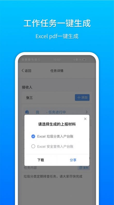 祥云小助办公软件下载v1.55.0