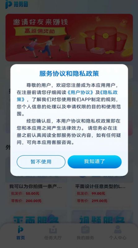 拍剪团视频制作下载v1.0.4