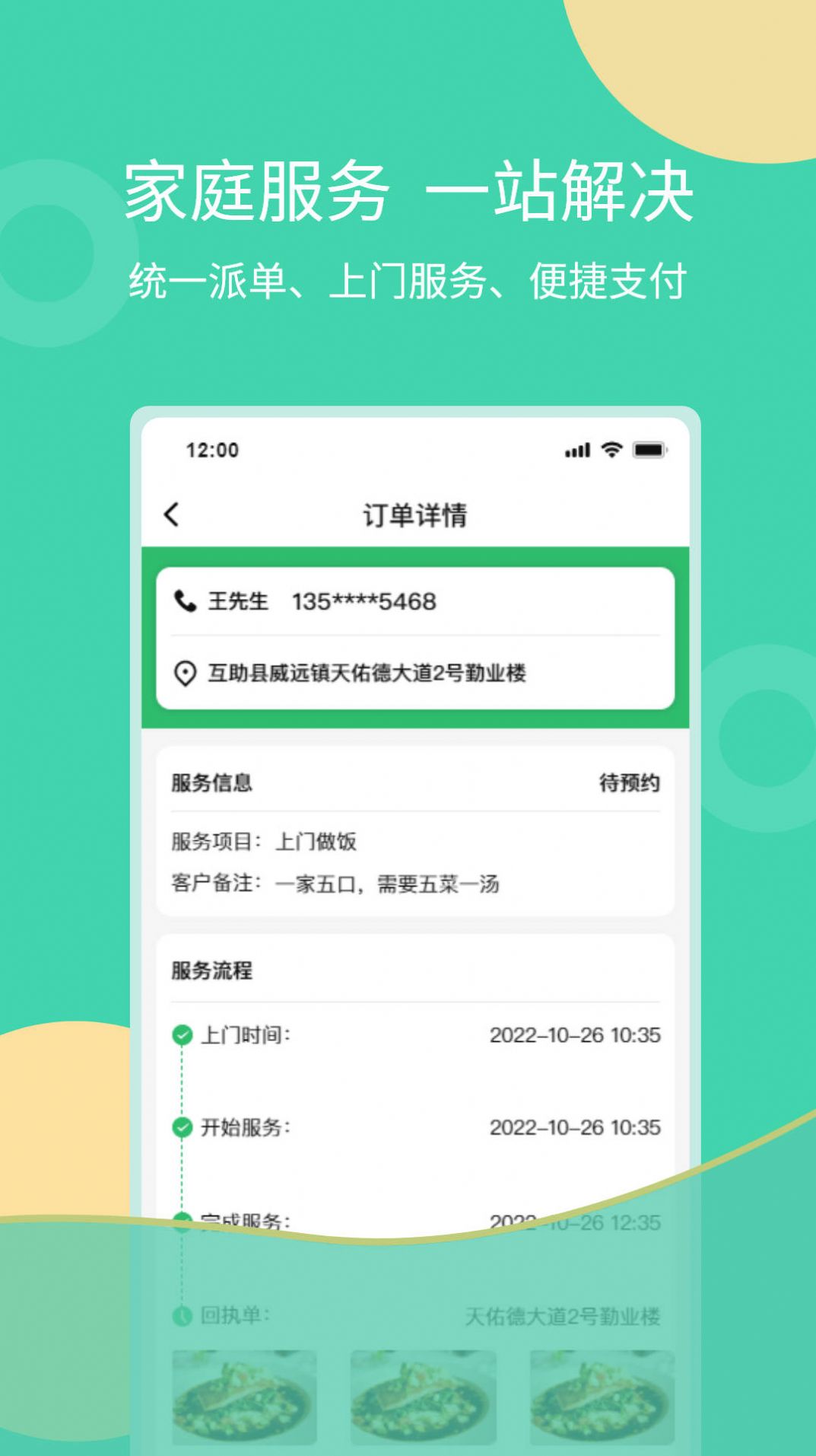 互助家政员软件app下载v1.0.0