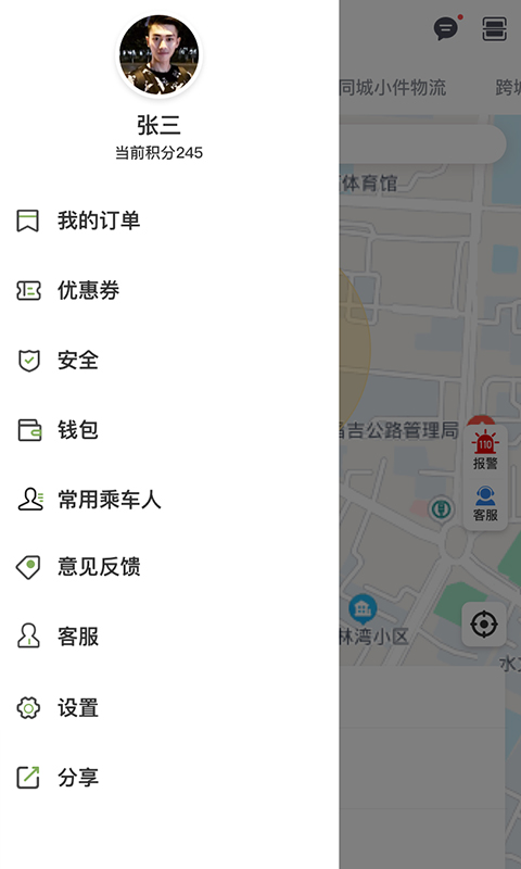 快运出行客运服务app下载v1.0