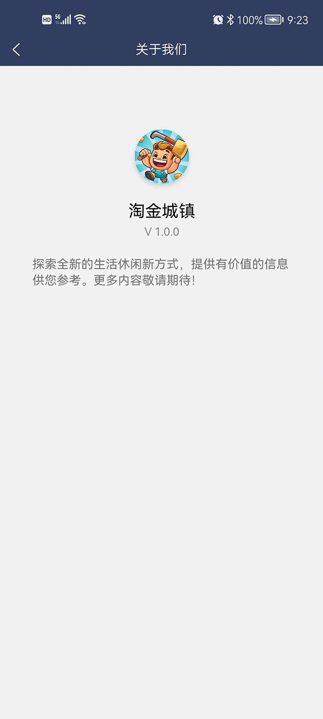 淘金城镇正式版下载红包版v1.0.0