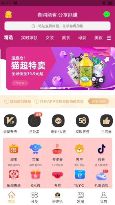 乐淘惠选官方版app下载安装v1.0.1