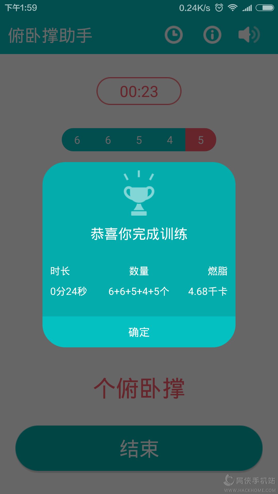 俯卧撑助手app软件下载手机版v1.0