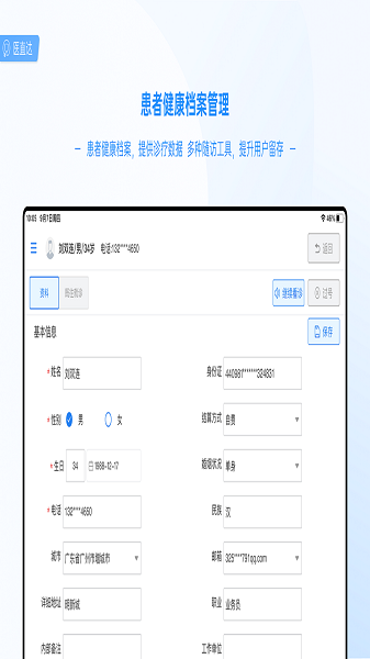 医直达Pad app安卓版下载v1.23.1