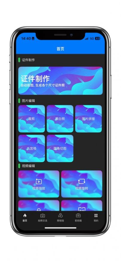 莱柯证件照相软件下载安装v1.0.0