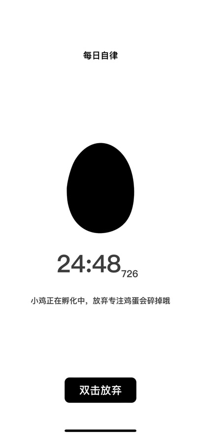 蛋蛋专注极简养小鸡模拟器番茄钟工作法app下载v1.0.0