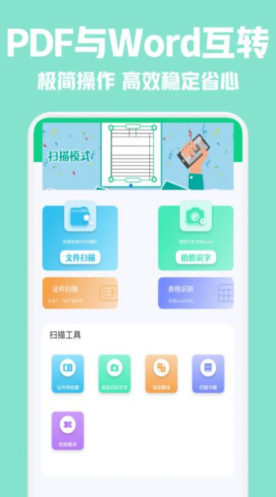 CS全能扫描仪免费版下载v1.1