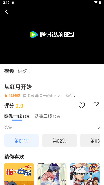 妖狐影视软件免费下载v3.1.23