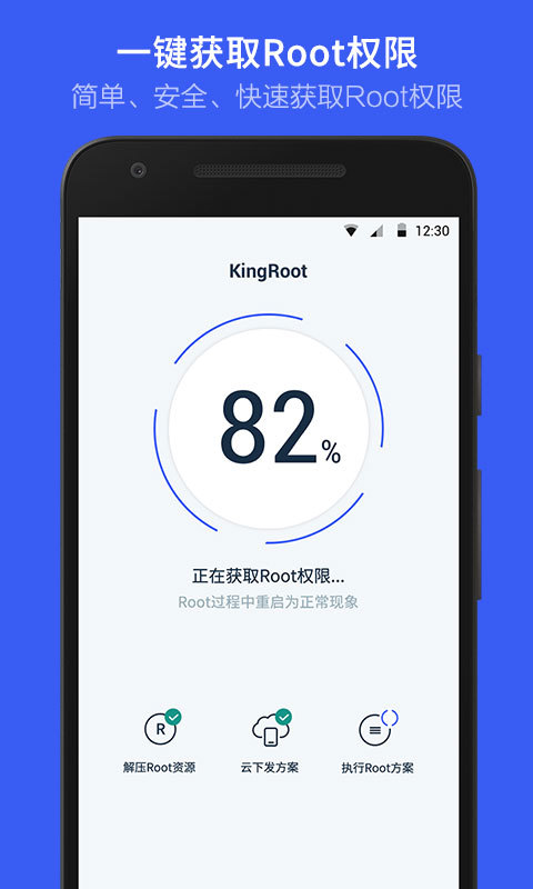 KingRoot精灵app官方下载v9.2.3