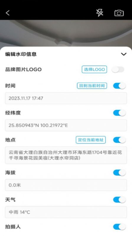 水印自定义相机软件下载v1.0.0