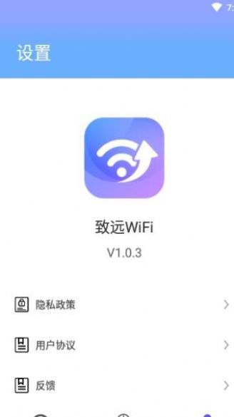 致远WiFi app软件最新版下载v1.0.5