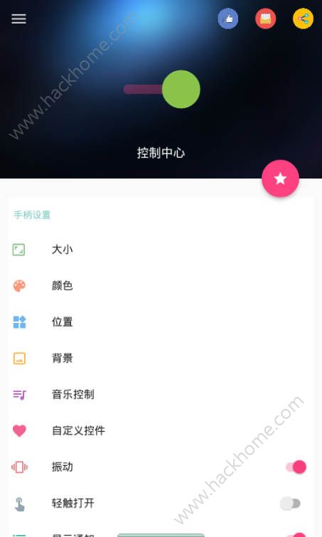 安卓系统变苹果系统的软件app下载安装（控制中心）v1.8.9