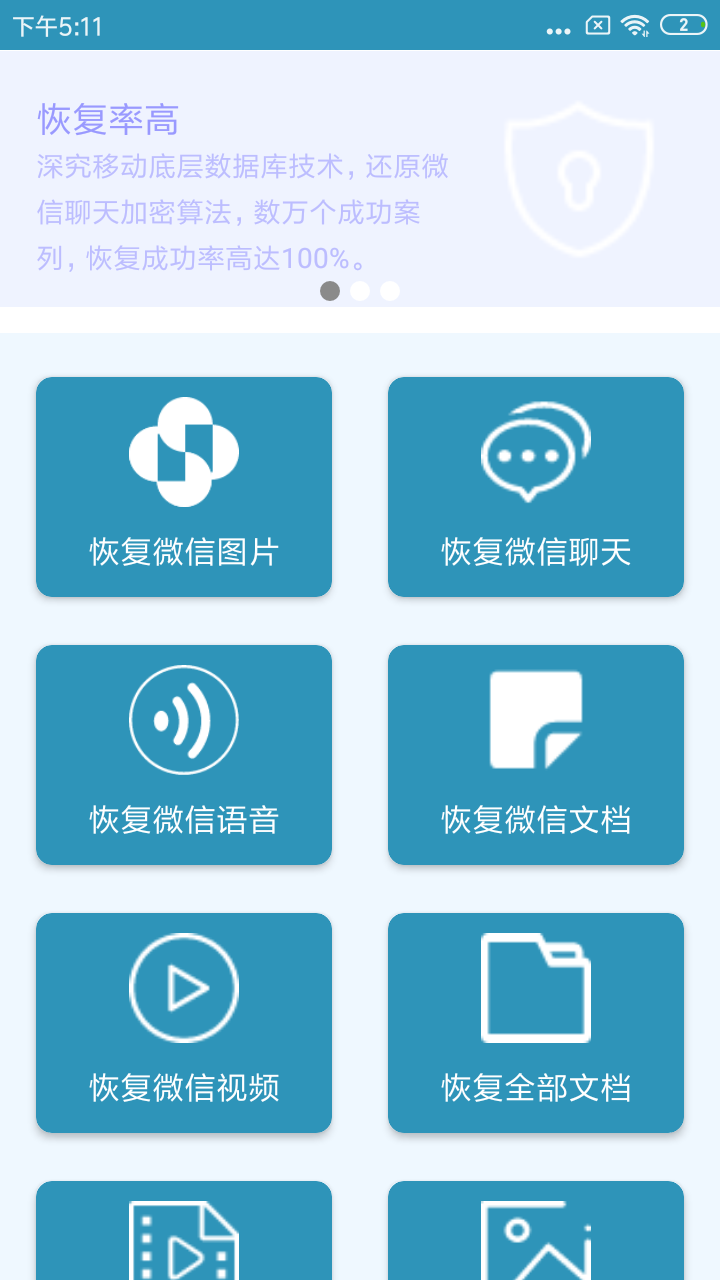 微X数据恢复app软件免费下载200