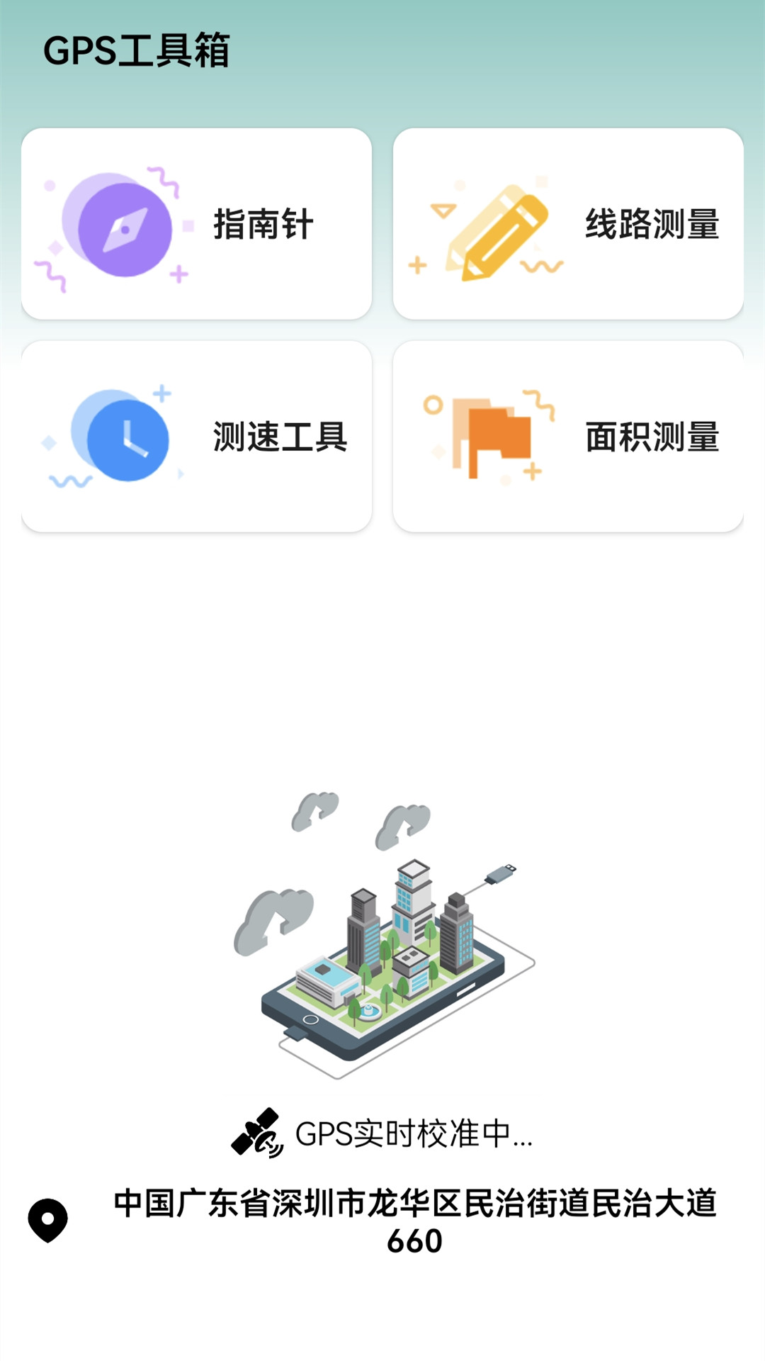 高清卫星街景地图导航app手机版v1.1