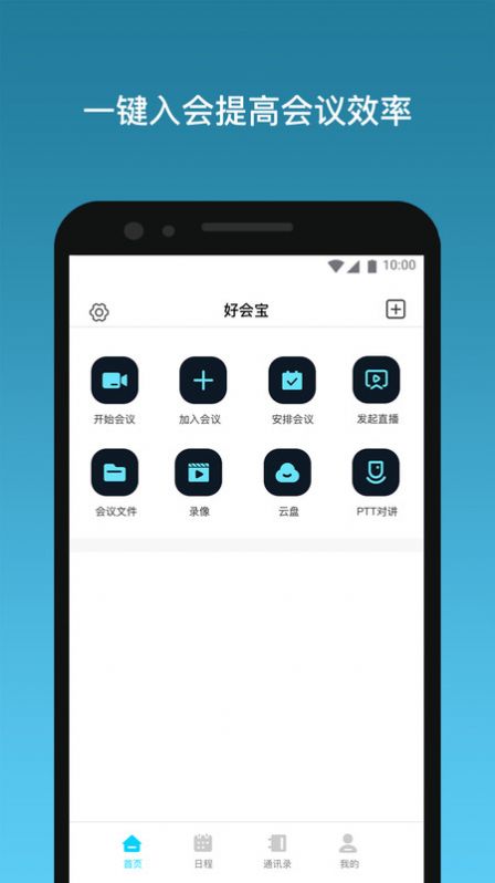 好会宝办公软件下载v1.0.0