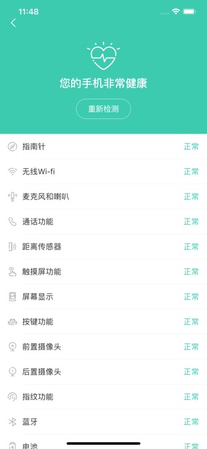 苹果手机检测app官方版下载v1.0