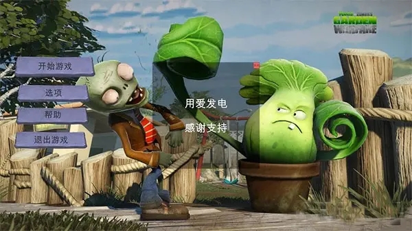 植物大战僵尸3d魔改版免安装中文版安装包v1.6