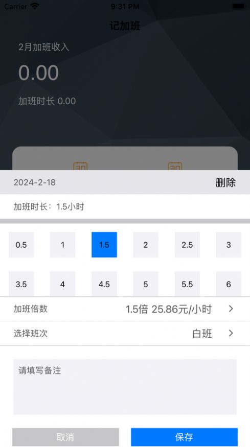 团团加班软件免费版下载v1.0