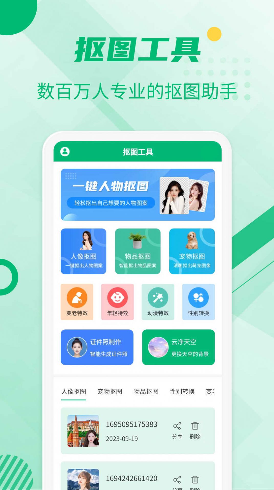 抠图工具软件下载安装v3.3.1